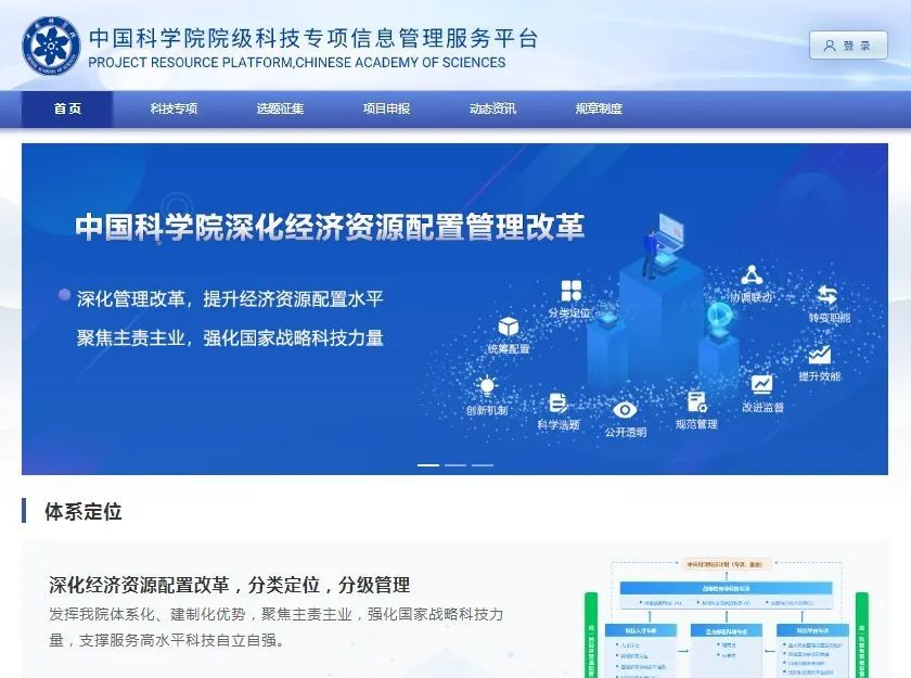 中国科学院院级科技专项信息管理服务平台正式上线