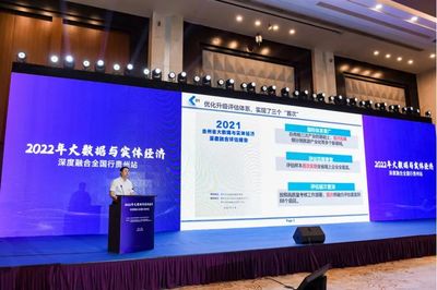 2022年大数据与实体经济深度融合全国行(贵州站)在贵阳开幕
